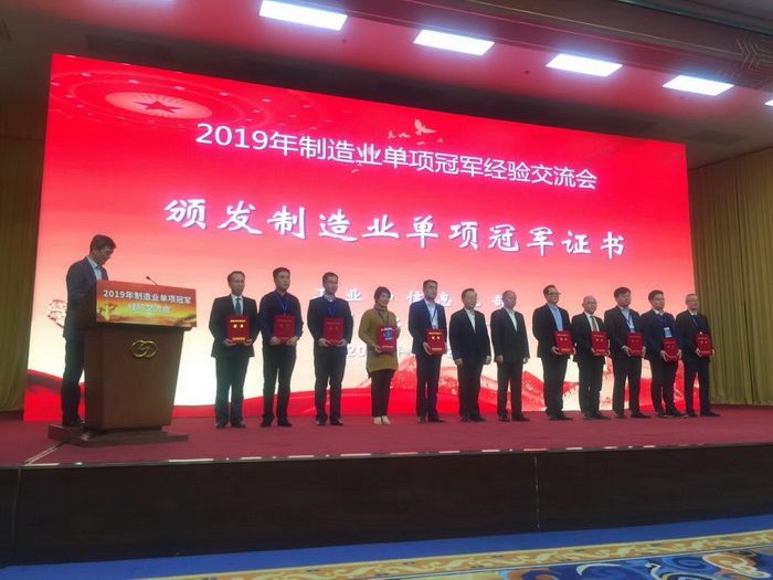 韦德官方网站成为第四批制造业单项冠军示范企业(图1)