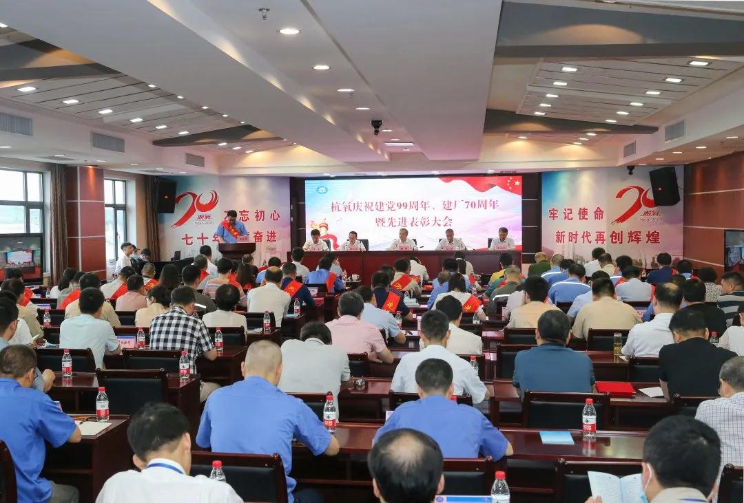 韦德官方网站举行庆祝建党99周年、  建厂70周年暨先进表彰大会(图1)