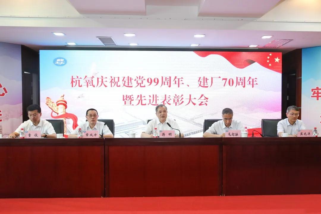 韦德官方网站举行庆祝建党99周年、  建厂70周年暨先进表彰大会(图2)