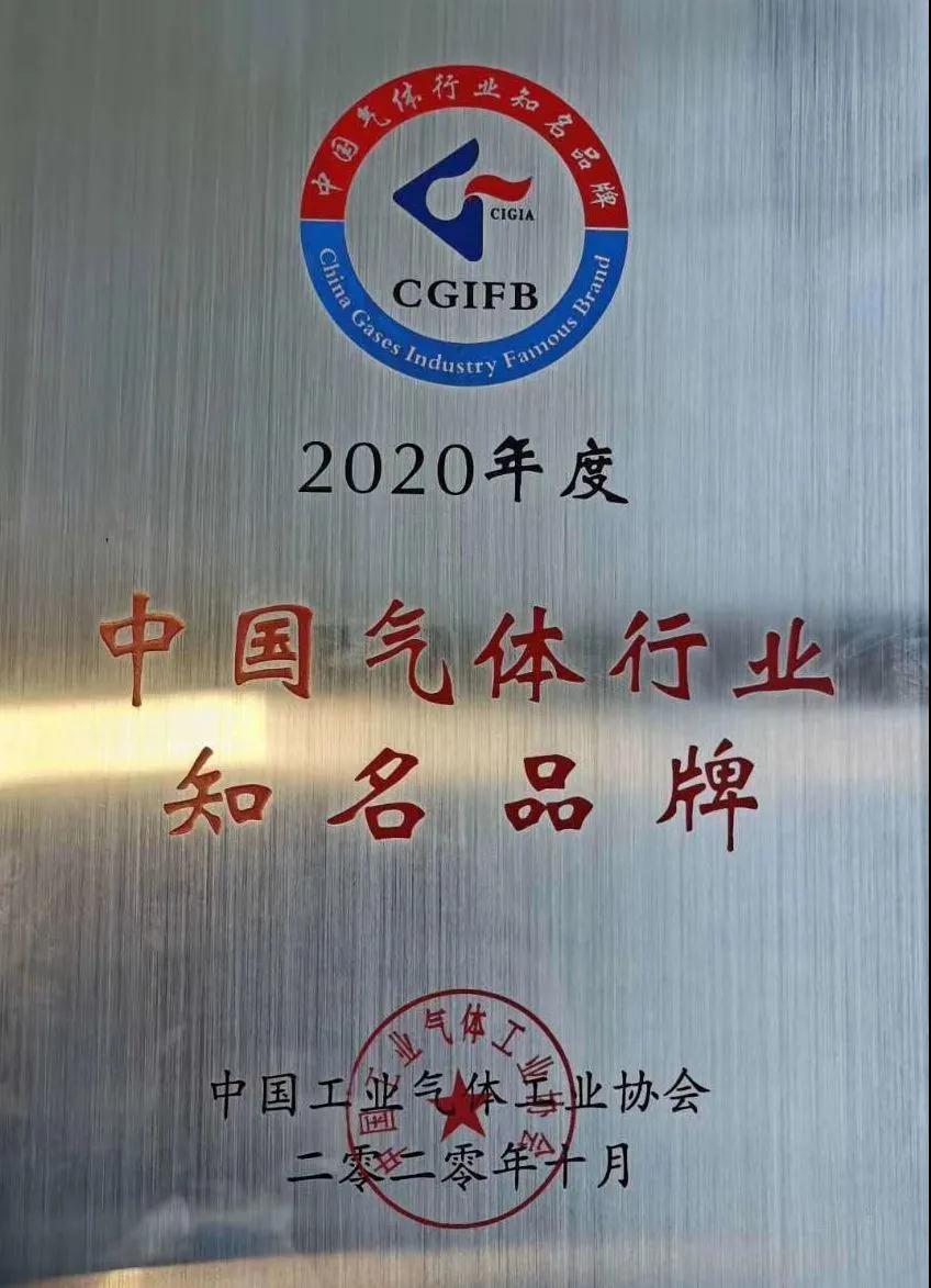 韦德官方网站稀有气体（氩、氪、氙）获“2020年中国气体行业知名品牌”称号(图1)